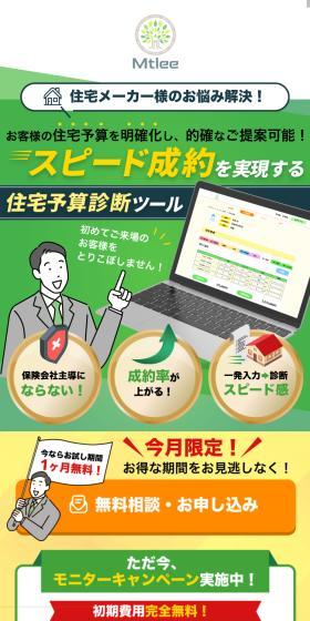 MtleeのLPデザイン（デザイン・アプリ・システム／グリーン系／スタイリッシュ系）スマホ版