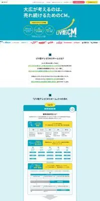 博報堂ＤＹグループのLTV型テレビCMスキームのLPデザイン（診断・マッチング・まとめ／ブルー系／シンプル系）PC版