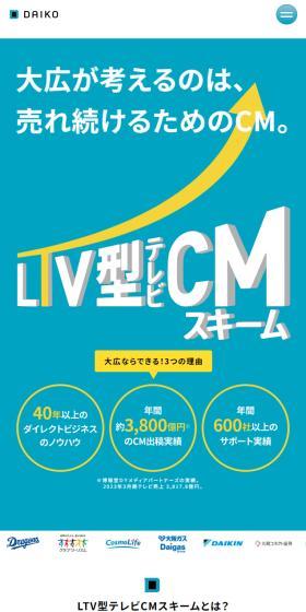 博報堂ＤＹグループのLTV型テレビCMスキームのLPデザイン（診断・マッチング・まとめ／ブルー系／シンプル系）スマホ版