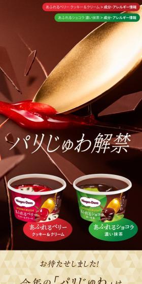 SPOON CRUSHのLPデザイン（洋菓子／ベージュ系／キレイ系）スマホ版