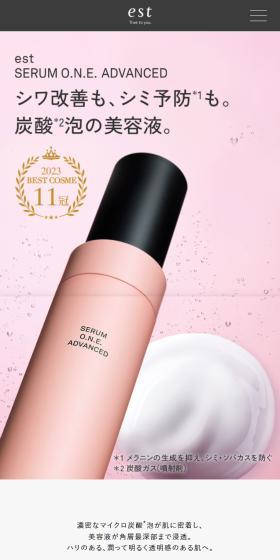 est SERUM O.N.E ADVANCEDのLPデザイン（コスメ・化粧品・コンタクトレンズ／ピンク系／シンプル系）スマホ版
