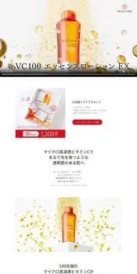 VC100エッセンスローションEXのLPデザイン（スキンケア・ボディケア・ヘアケア／オレンジ系／シンプル系）PC版