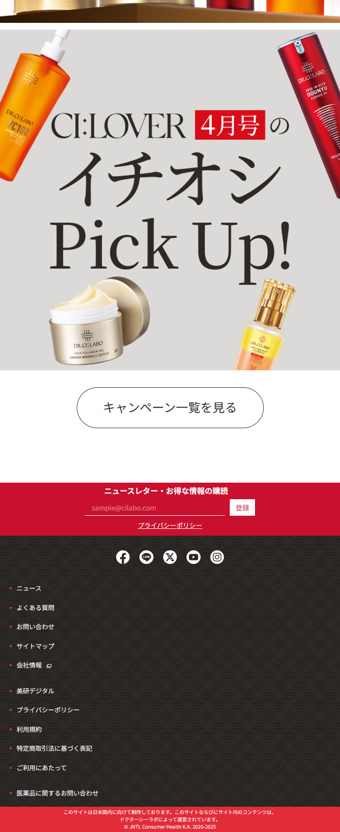 VC100エッセンスローションEXのLPデザイン（スキンケア・ボディケア・ヘアケア／オレンジ系／シンプル系）スマホ版