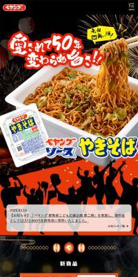 ペヤング ブランドサイトのLPデザイン（レトルト・インスタント／ブラック系／にぎやか系）スマホ版