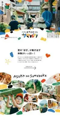 あすかのサマバケのLPデザイン（イベント・キャンペーン・体験／ホワイト系／ナチュラル系）PC版