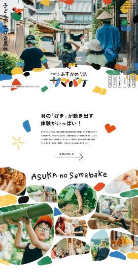 ASUKANoSamabake LP design (Events, Campaigns, Experiences / White-based / Natural style) PC version