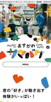 あすかのサマバケのLPデザイン（イベント・キャンペーン・体験／ホワイト系／ナチュラル系）スマホ版