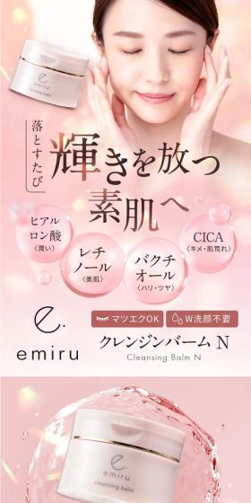 emiruクレンジングバームのLPデザイン（コスメ・化粧品・コンタクトレンズ／ピンク系／キレイ系）スマホ版