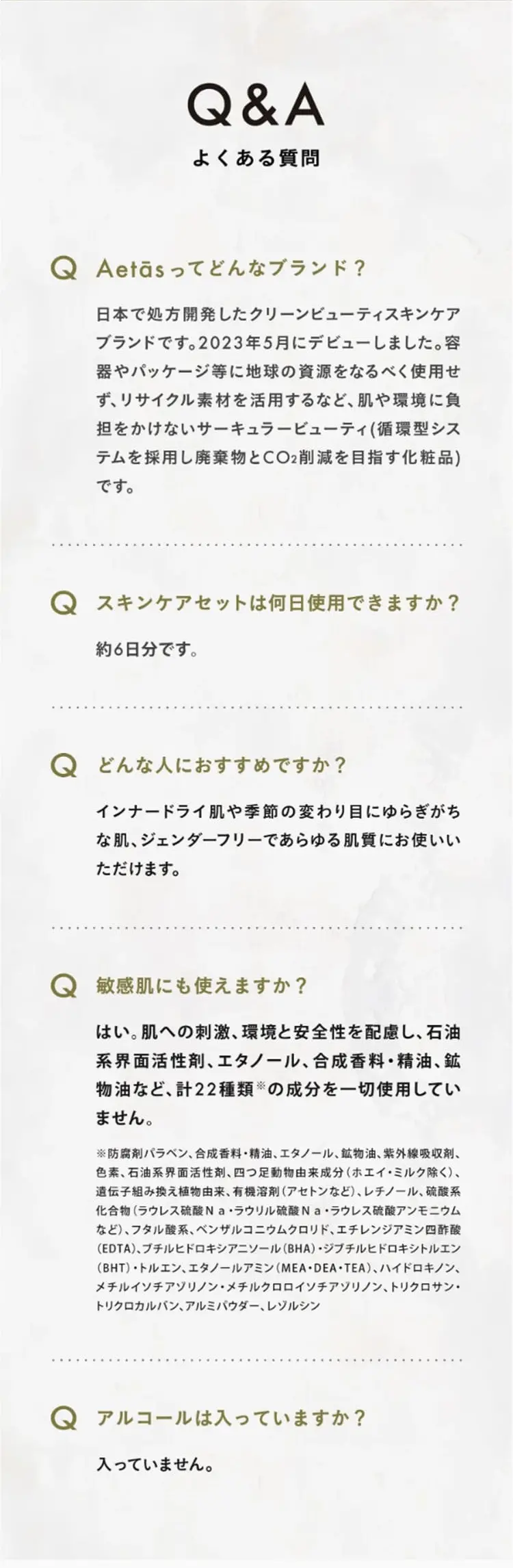 AetāsのLPデザイン（コスメ・化粧品・コンタクトレンズ／ホワイト系／シンプル系）スマホ版