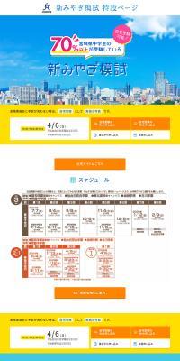 Shin Miyagi Moshi Special Page LP design (Learning materials / yellow / Trust and Safety) PC version