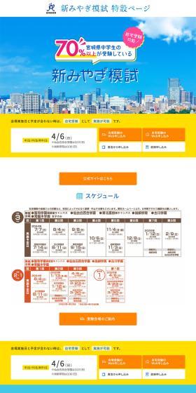 Shin Miyagi Moshi Special Page LP design (Learning materials / yellow / Trust and Safety) PC version