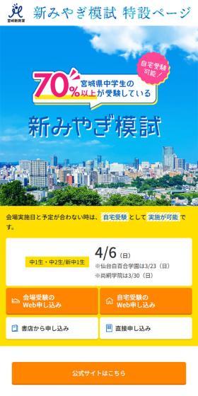 新みやぎ模試　特設ページのLPデザイン（学習教材／イエロー系／信頼・安心系）スマホ版