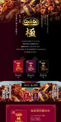 Cook DoのLPデザイン（惣菜・おかず・料理／ブラウン系／力強い系）PC版