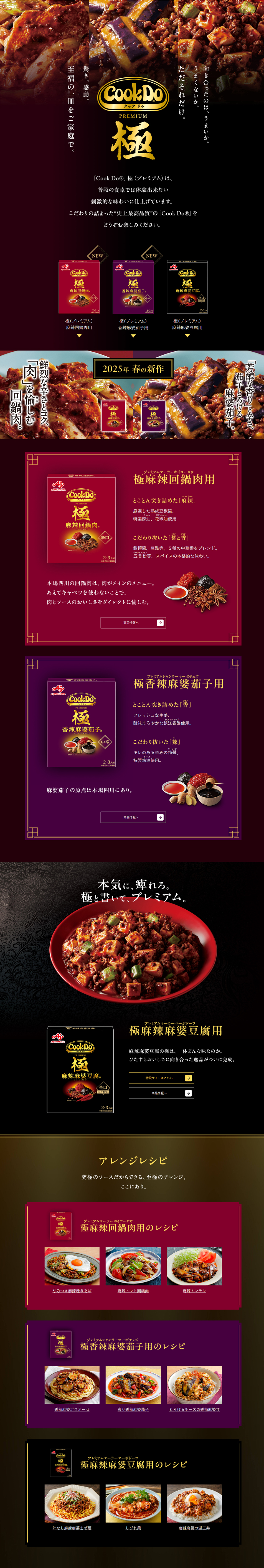Cook DoのLPデザイン（惣菜・おかず・料理／ブラウン系／力強い系）PC版