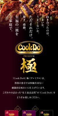Cook DoのLPデザイン（惣菜・おかず・料理／ブラウン系／力強い系）スマホ版