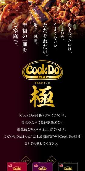 Cook DoのLPデザイン(惣菜・おかず・料理/ブラウン系/力強い系)スマホ版