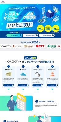 レンタルサーバーのLPデザイン（デザイン・アプリ・システム／ブルー系／かっこいい系）PC版