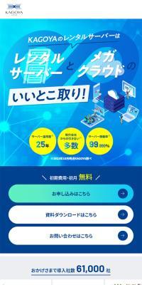 レンタルサーバーのLPデザイン（デザイン・アプリ・システム／ブルー系／かっこいい系）スマホ版