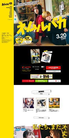 Movie "Nemuru Baka" Official Website LP design (movies / yellow / Strong) PC version