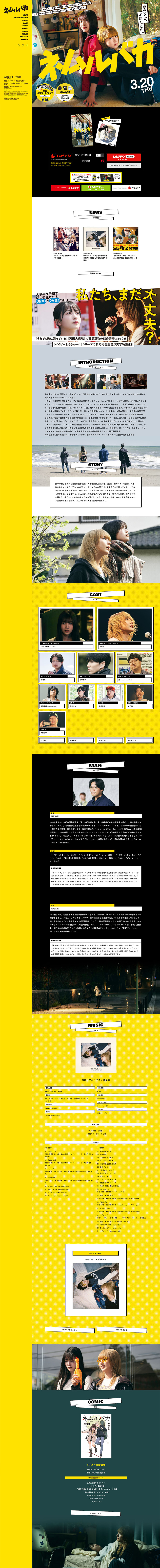 映画『ネムルバカ』公式サイトのLPデザイン（邦画・洋画・海外ドラマ／イエロー系／力強い系）PC版