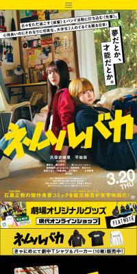映画『ネムルバカ』公式サイトのLPデザイン（邦画・洋画・海外ドラマ／イエロー系／力強い系）スマホ版