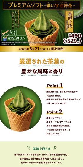 Premium Soft - Rich Uji Matcha - LP design (Western confectionery / Green tones / Simple) PC version