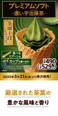 プレミアムソフト -濃い宇治抹茶-のLPデザイン（洋菓子／グリーン系／シンプル系）スマホ版