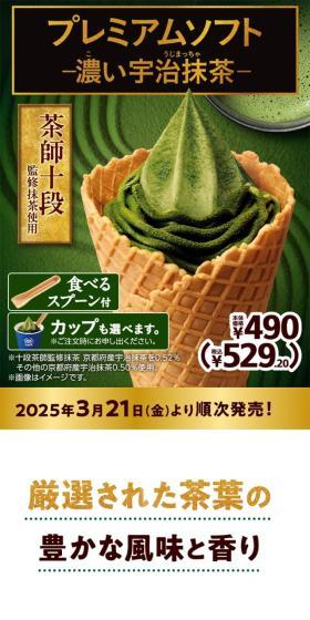 プレミアムソフト -濃い宇治抹茶-のLPデザイン（洋菓子／グリーン系／シンプル系）スマホ版