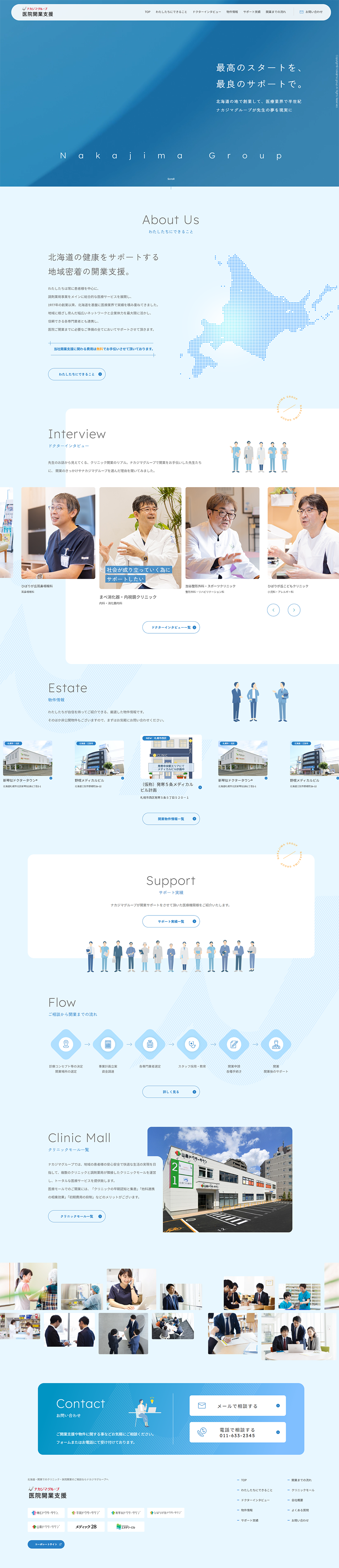 Nakajima Group Medical Practice Establishment Support LP design (Businesses, companies, stores / Shades of blue / Trust and Safety) PC version