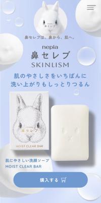 鼻セレブ　MOIST　CLEAR BARのLPデザイン（スキンケア・ボディケア・ヘアケア／ブルー系／シンプル系）スマホ版