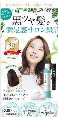Organic Carbonated Shampoo hadient LP design (Skincare, Bodycare, Haircare / Green tones / Refreshing type) PC version