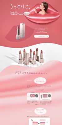ルージュアクト トリコタッチのLPデザイン（コスメ・化粧品・コンタクトレンズ／ピンク系／シンプル系）PC版