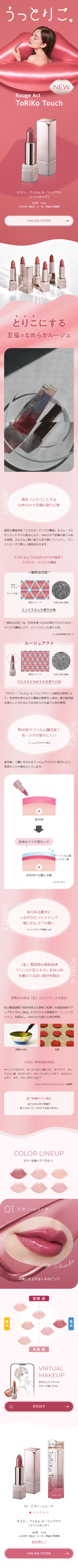 ルージュアクト トリコタッチのLPデザイン（コスメ・化粧品・コンタクトレンズ／ピンク系／シンプル系）スマホ版