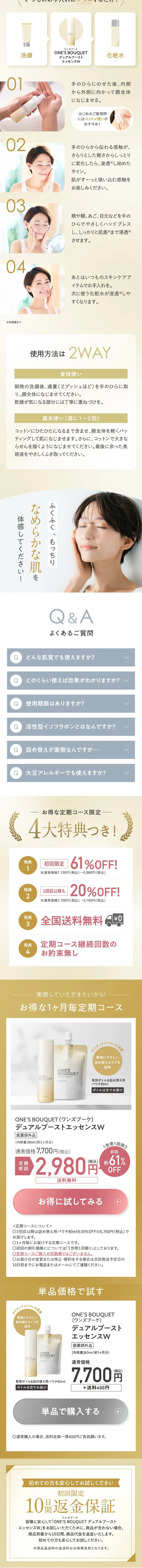 デュアルブーストエッセンスのLPデザイン（コスメ・化粧品・コンタクトレンズ／ゴールド系／キレイ系）スマホ版