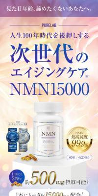 PURELABNMNのLPデザイン（美容食品・美容ドリンク・サプリメント／グレー系／キレイ系）スマホ版