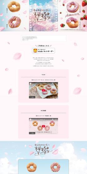 Sakura Mochi Donut LP design (Western confectionery / Pink shades / Cute style) PC version