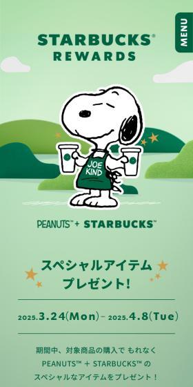 PEANUTS+STARBUCKSのLPデザイン(イベント・キャンペーン・体験/グリーン系/スタイリッシュ系)スマホ版