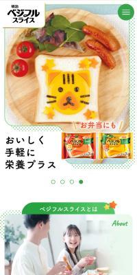 明治ベジフルスライスのLPデザイン（チーズ・ヨーグルト・乳製品／イエロー系／にぎやか系）スマホ版