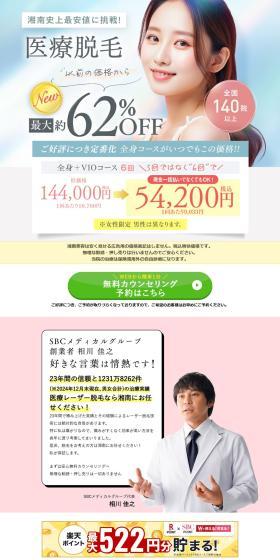 Medical hair removal LP design (Hospital, Chiropractic, Massage / Shades of blue / Refined style) PC version