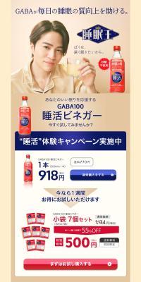 GABA100 Suikatsu Vinegar LP design (Health foods, health drinks, and supplements / Beige tones / Strong) PC version