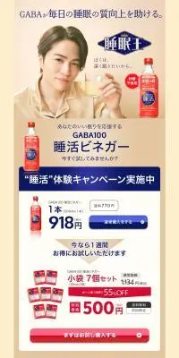 GABA100睡活ビネガーのLPデザイン（健康食品・健康ドリンク・サプリメント／ベージュ系／力強い系）PC版
