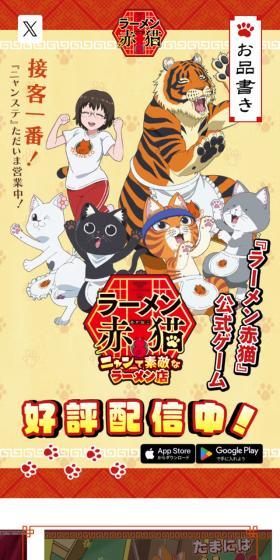 ニャンステのLPデザイン（ゲームソフト・機器／ベージュ系／マンガ・イラスト系）スマホ版