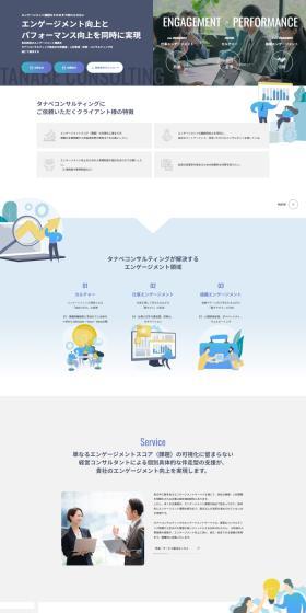 Tanabe Consulting LP design (Businesses, companies, stores / Shades of blue / Manga) PC version