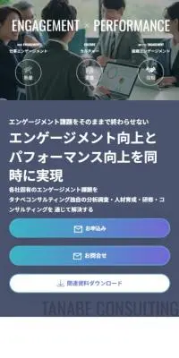 タナベコンサルティングのLPデザイン（企業・会社・お店／ブルー系／マンガ・イラスト系）スマホ版