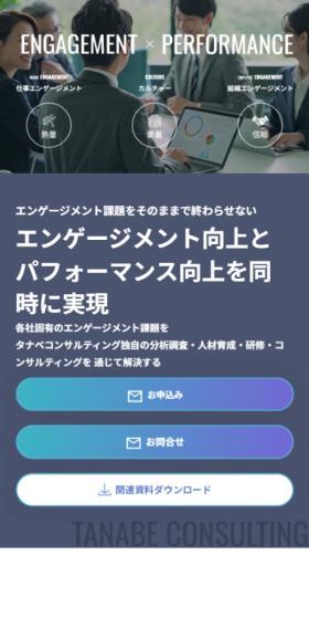 タナベコンサルティングのLPデザイン（企業・会社・お店／ブルー系／マンガ・イラスト系）スマホ版