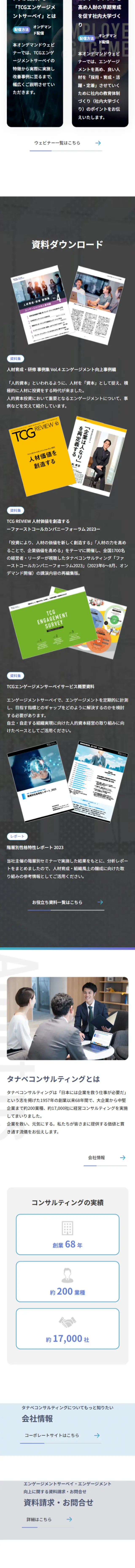 タナベコンサルティングのLPデザイン（企業・会社・お店／ブルー系／マンガ・イラスト系）スマホ版