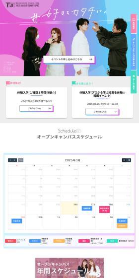 Tokyo Sogo Biyo Senmon Gakko Open Campus LP design (Events, Campaigns, Experiences / Purples / Flashy style) PC version