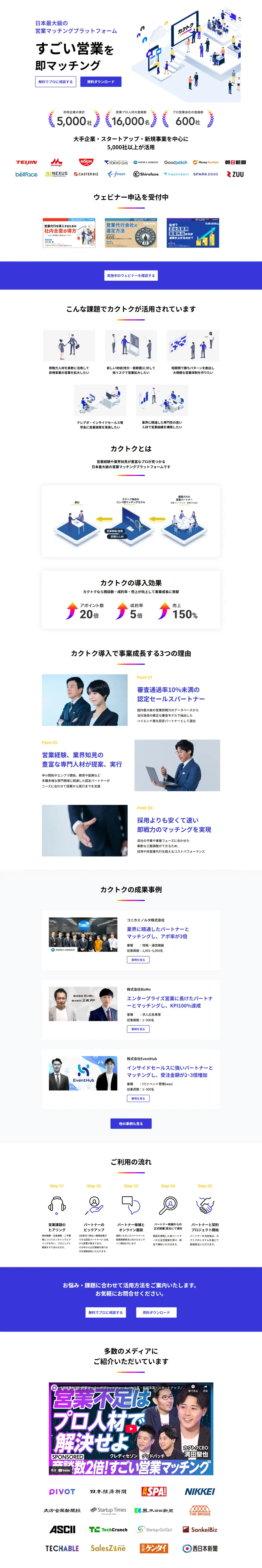 カクトクのLPデザイン（デザイン・アプリ・システム／ブルー系／マンガ・イラスト系）PC版