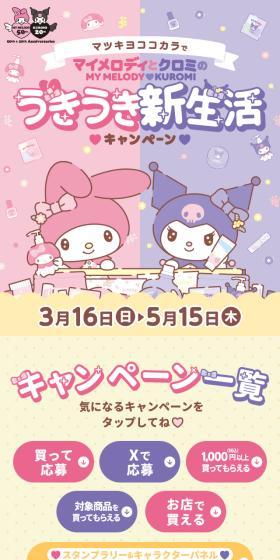 すっぴんととのうコスメシリーズのLPデザイン（イベント・キャンペーン・ギフト／ベージュ系／かわいい系）スマホ版