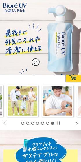 ビオレUV  アクアリッチ フレッシュパウチのLPデザイン（スキンケア・ボディケア・ヘアケア／ホワイト系／キレイ系）スマホ版